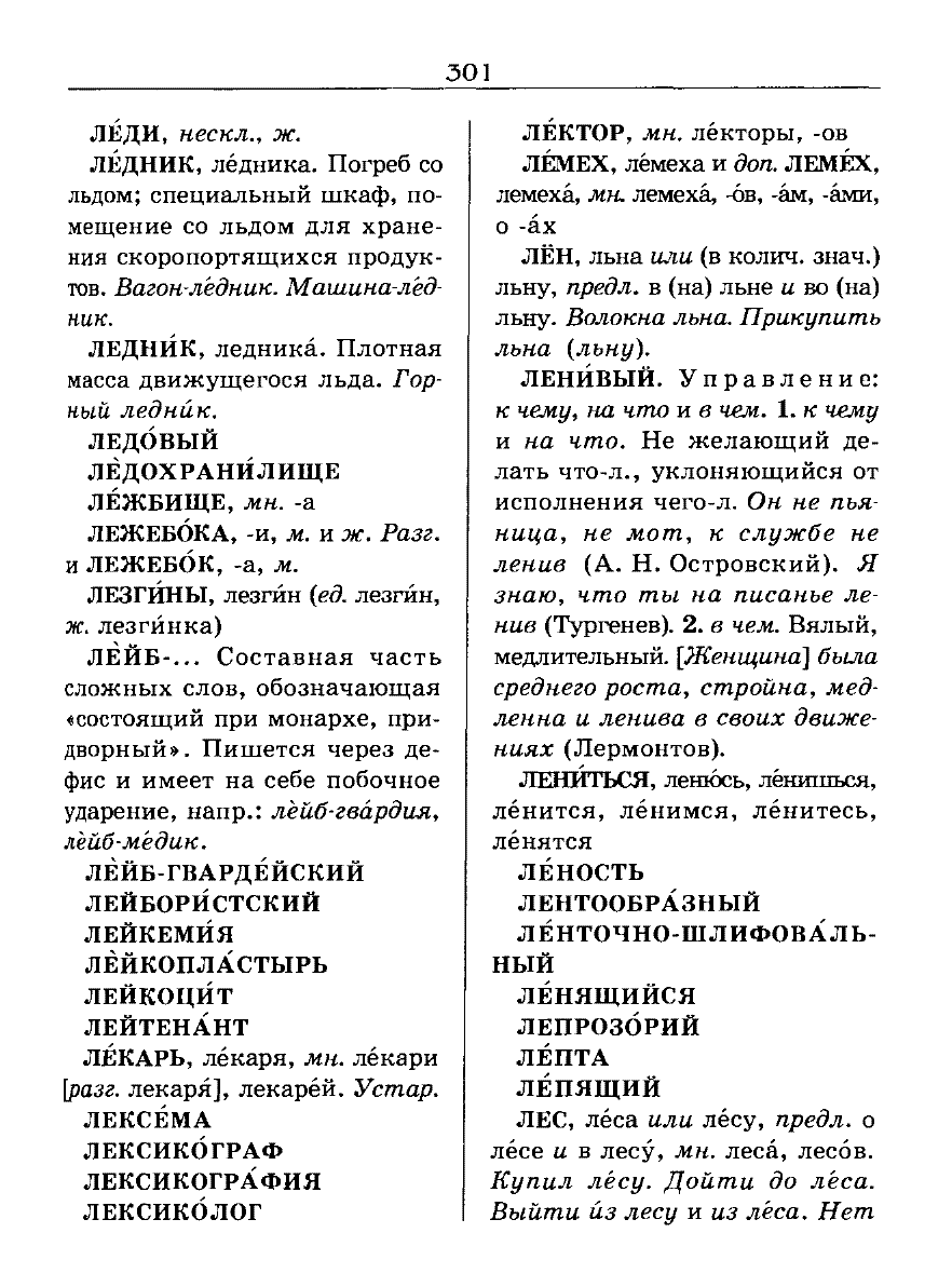 Сканированная страница словаря трудностей русского языка