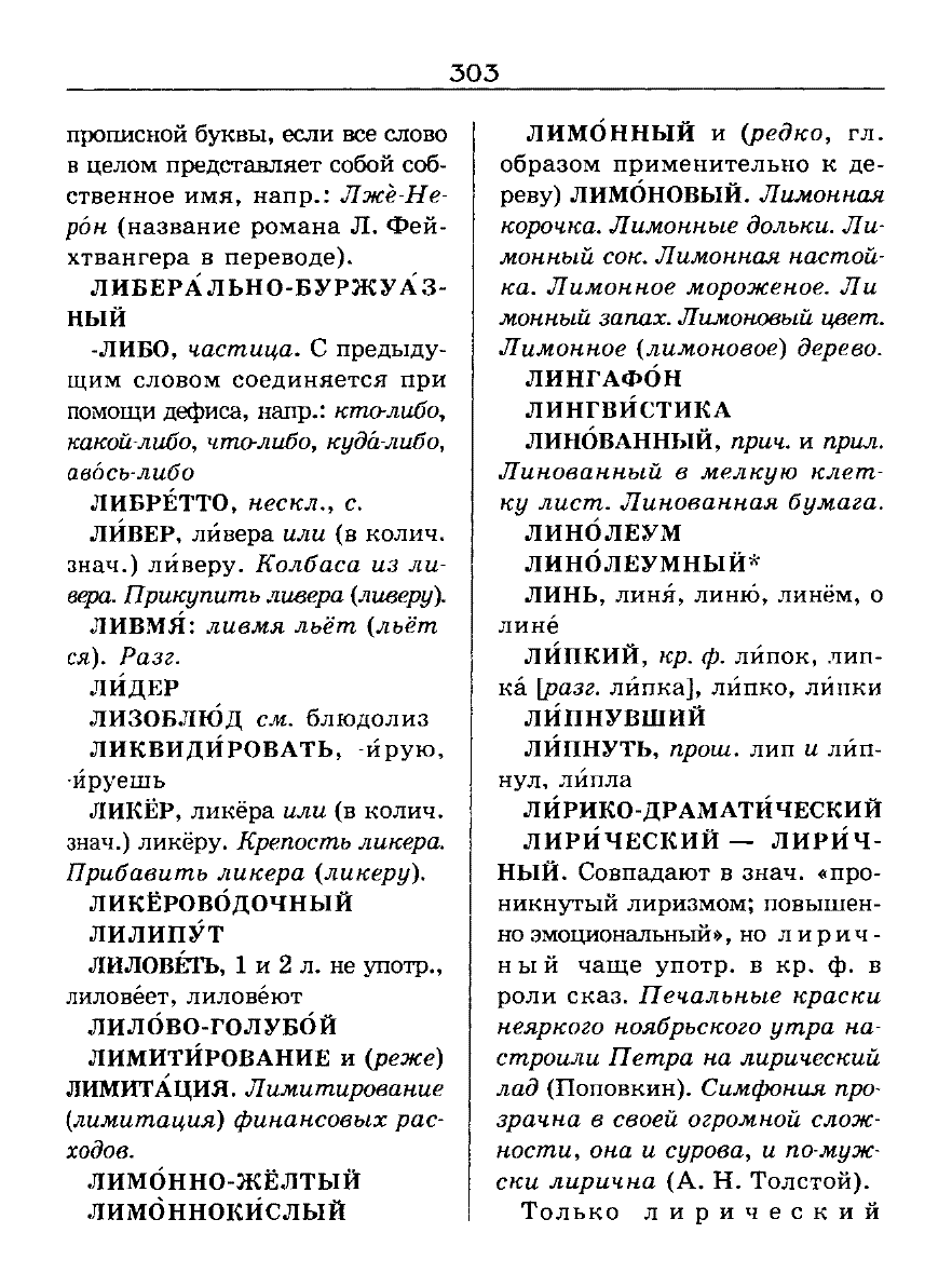 Сканированная страница словаря трудностей русского языка