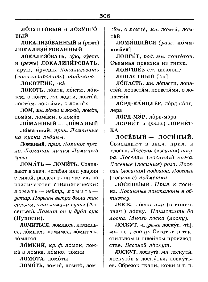 Сканированная страница словаря трудностей русского языка