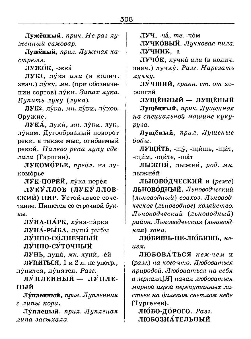 Сканированная страница словаря трудностей русского языка