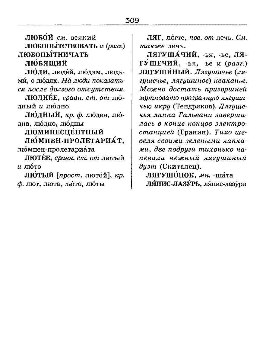 Сканированная страница словаря трудностей русского языка