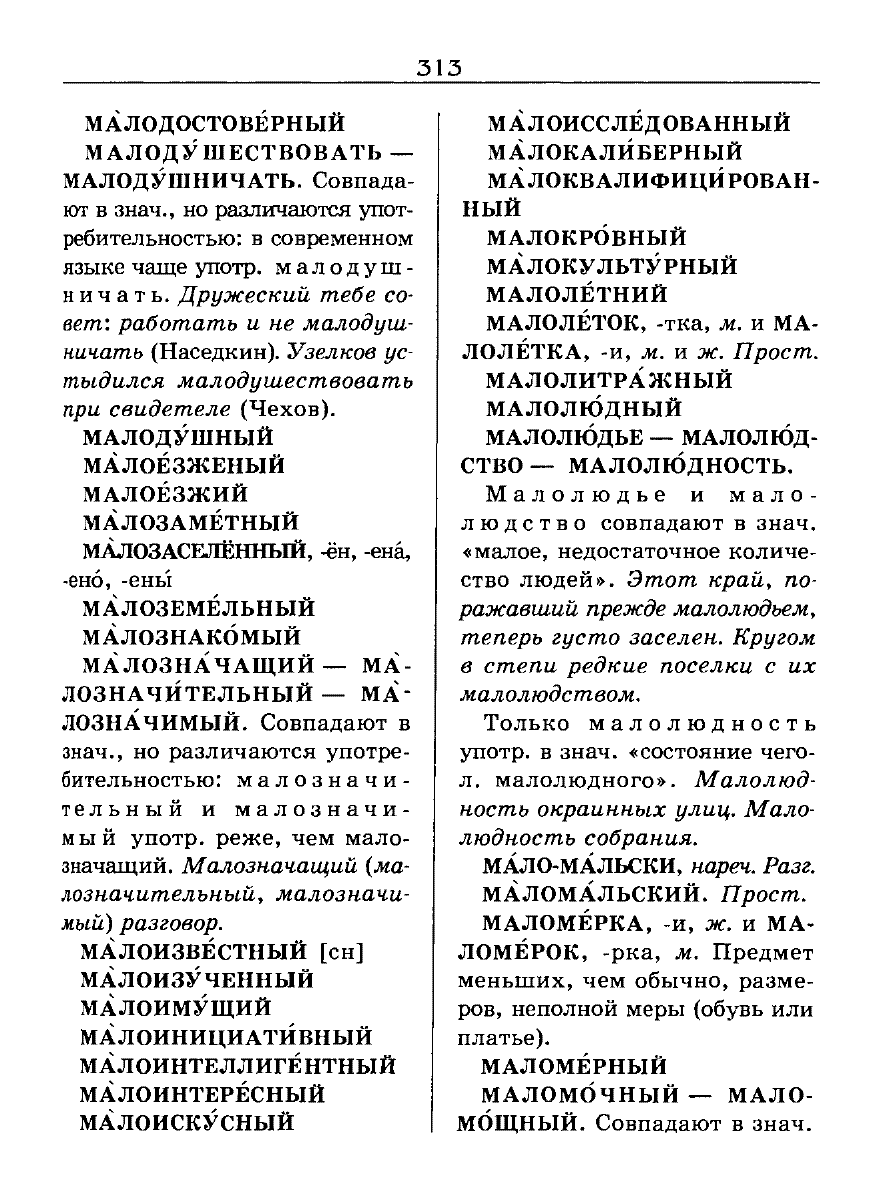 Сканированная страница словаря трудностей русского языка