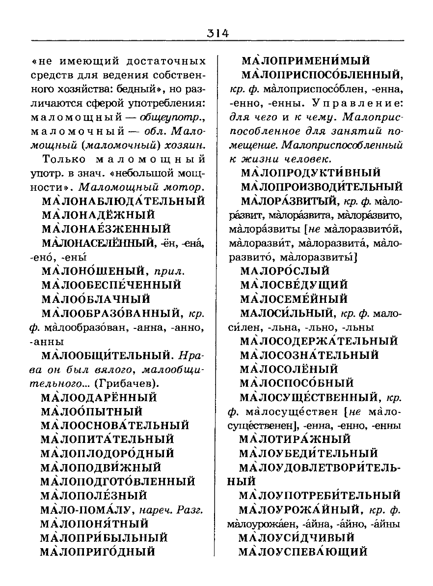 Сканированная страница словаря трудностей русского языка