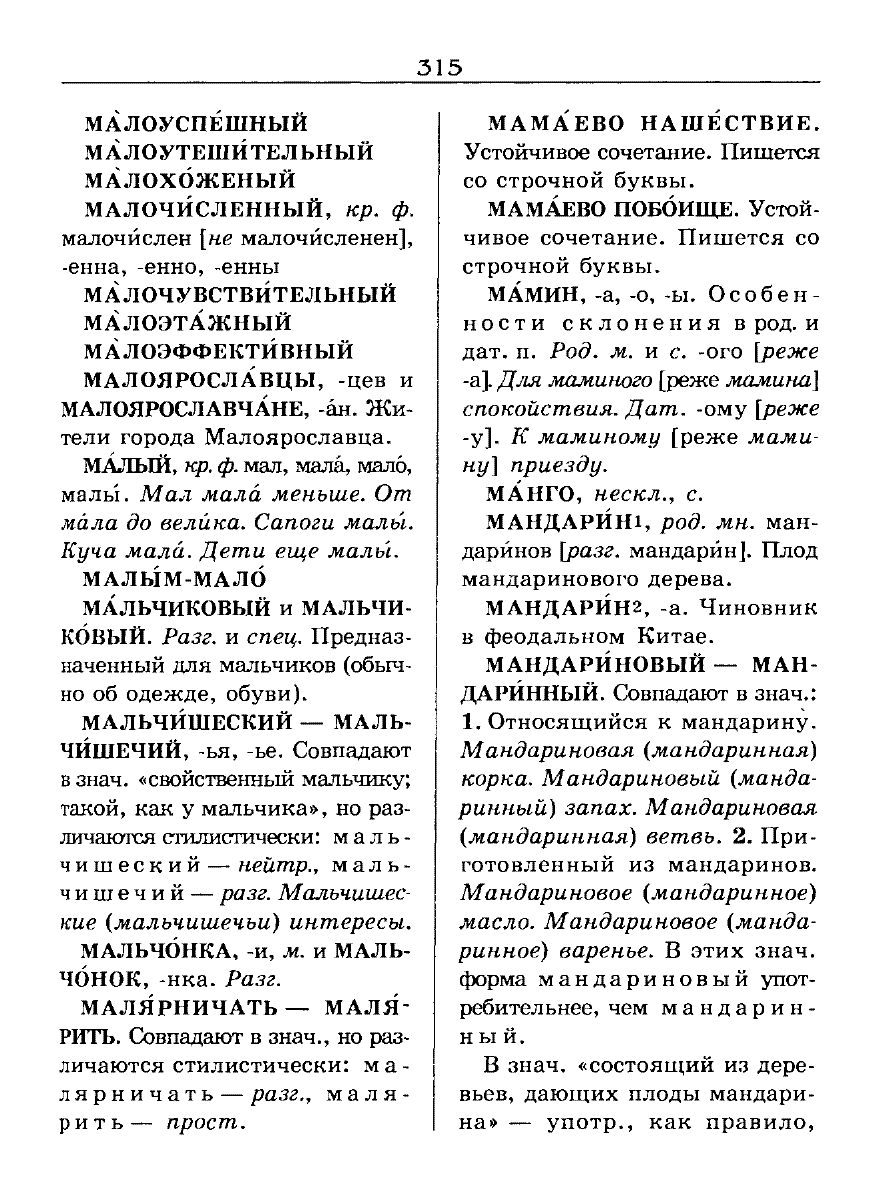 Сканированная страница словаря трудностей русского языка
