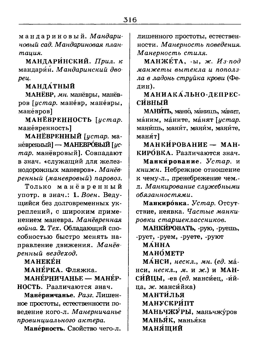 Сканированная страница словаря трудностей русского языка