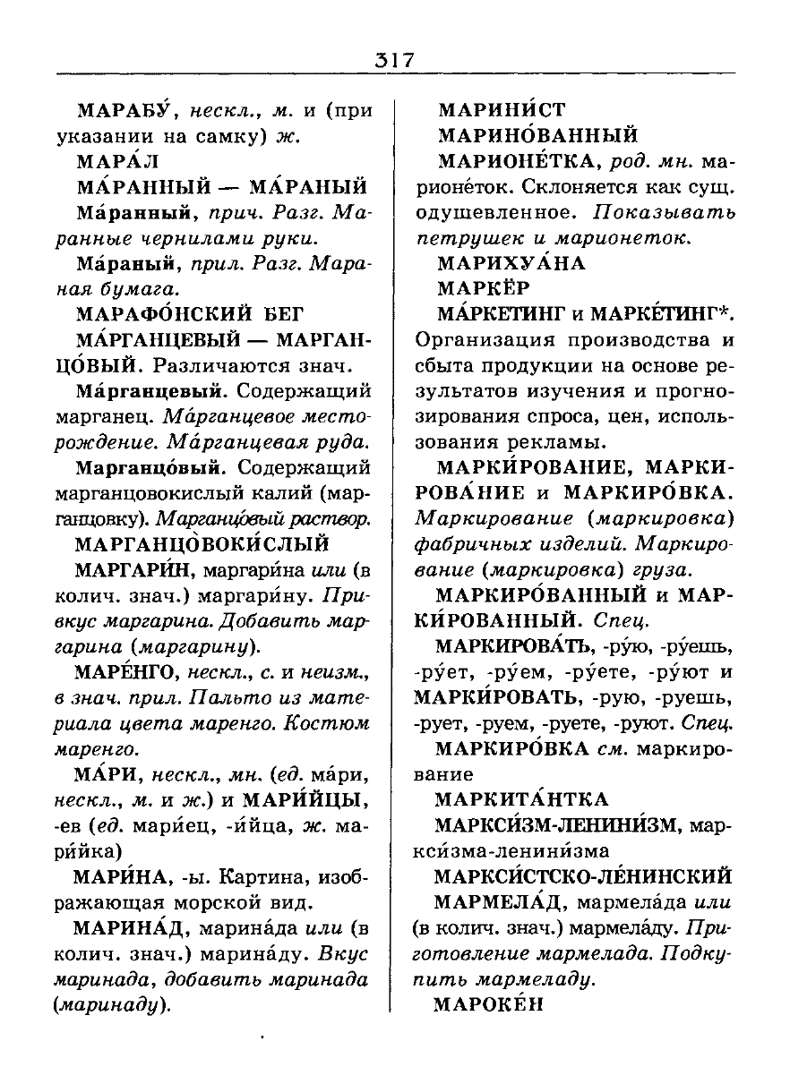 Сканированная страница словаря трудностей русского языка