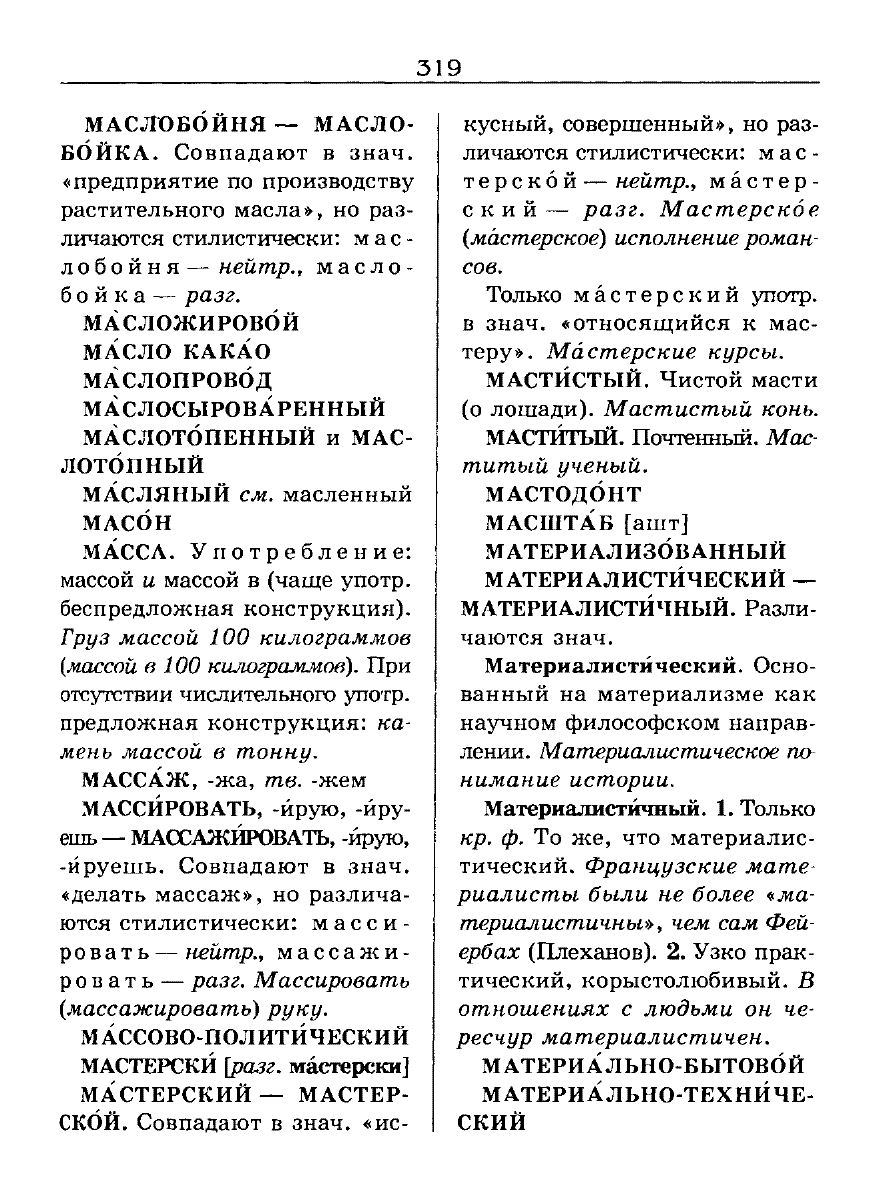 Сканированная страница словаря трудностей русского языка