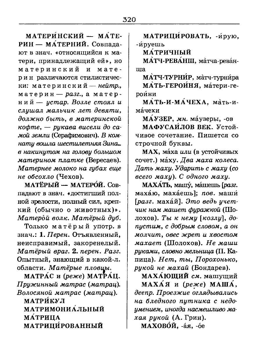Сканированная страница словаря трудностей русского языка