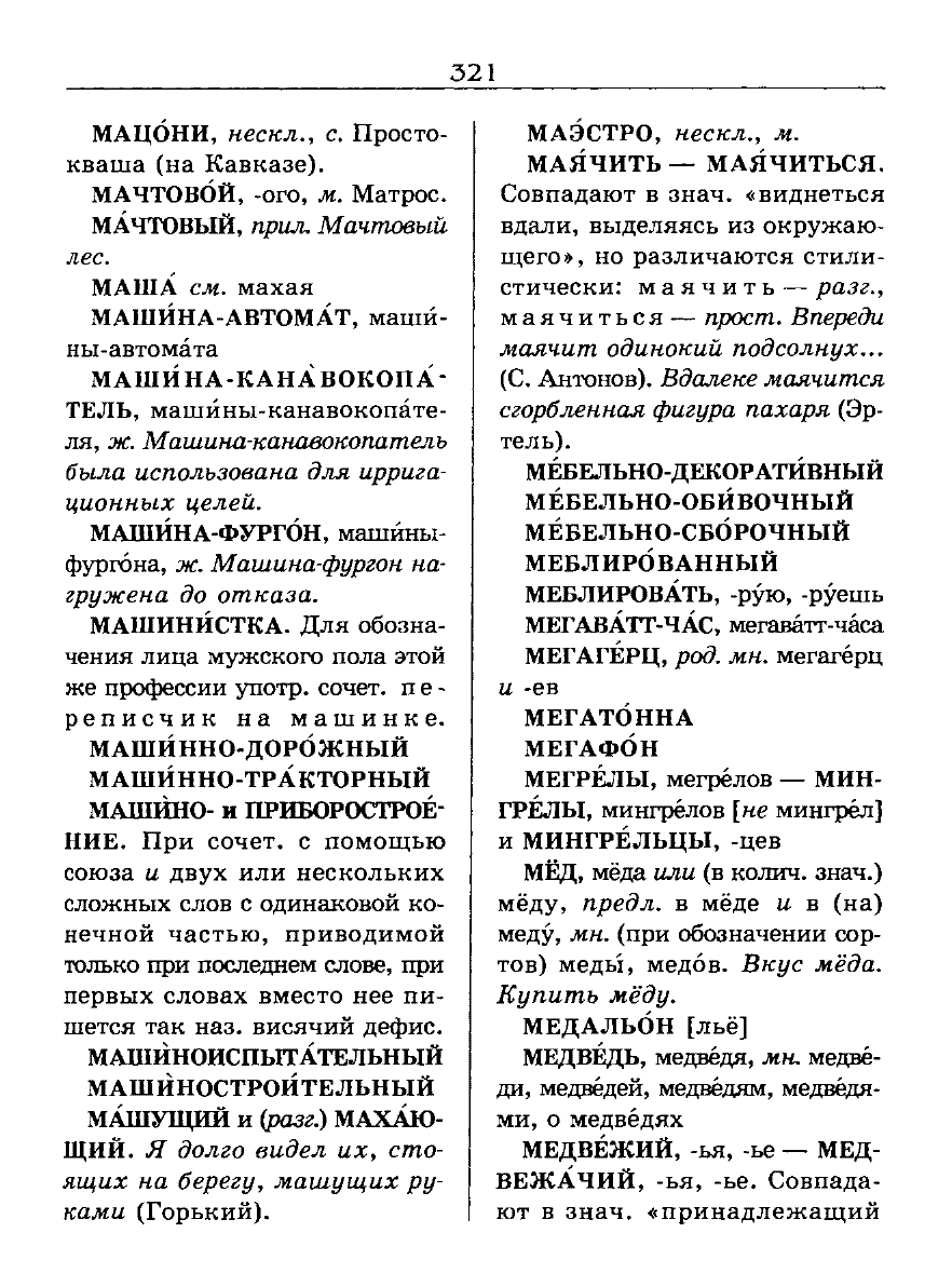 Сканированная страница словаря трудностей русского языка