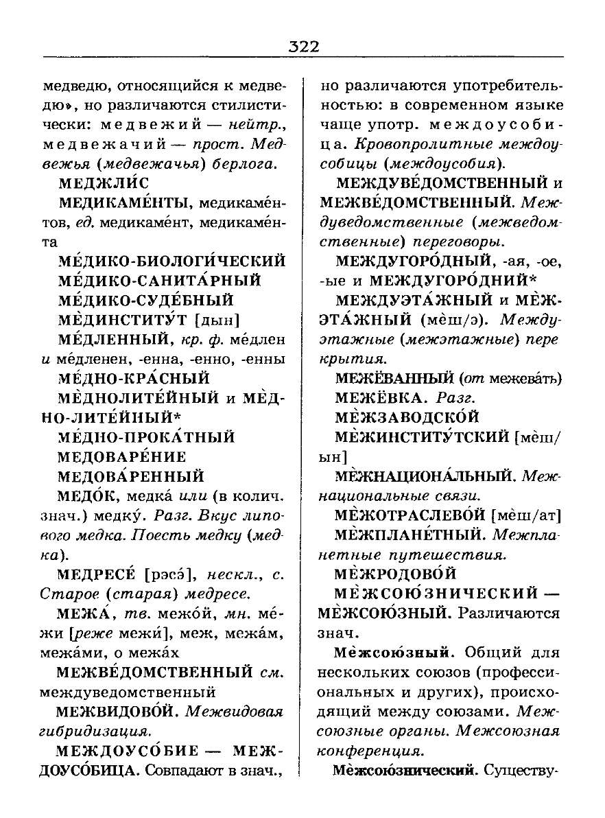 Сканированная страница словаря трудностей русского языка