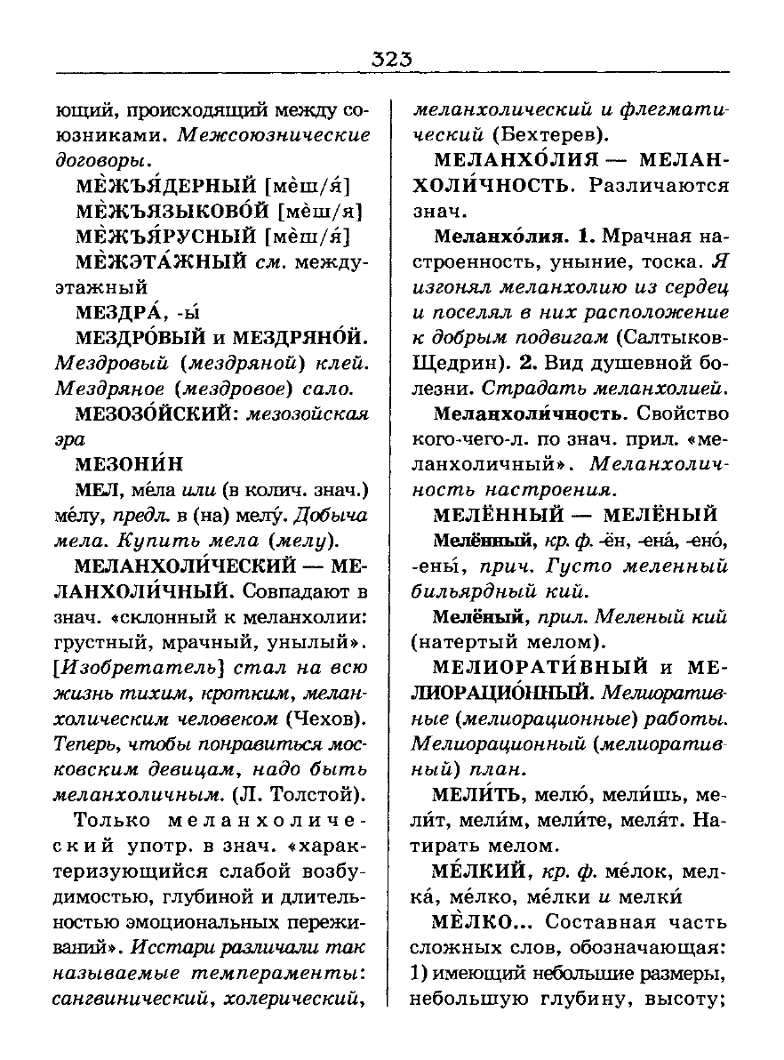 Сканированная страница словаря трудностей русского языка