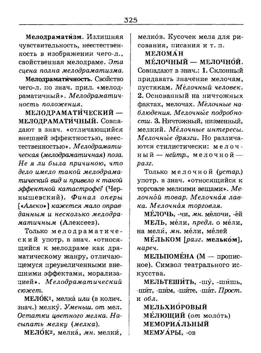 Сканированная страница словаря трудностей русского языка
