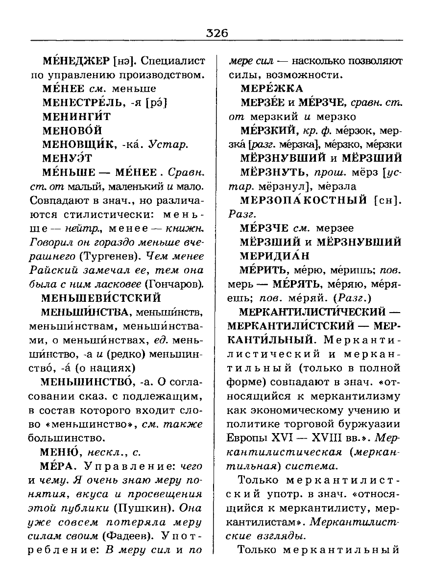 Сканированная страница словаря трудностей русского языка