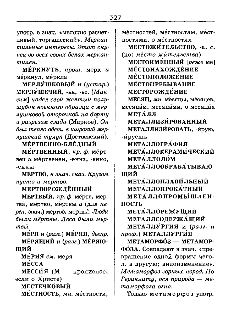 Сканированная страница словаря трудностей русского языка
