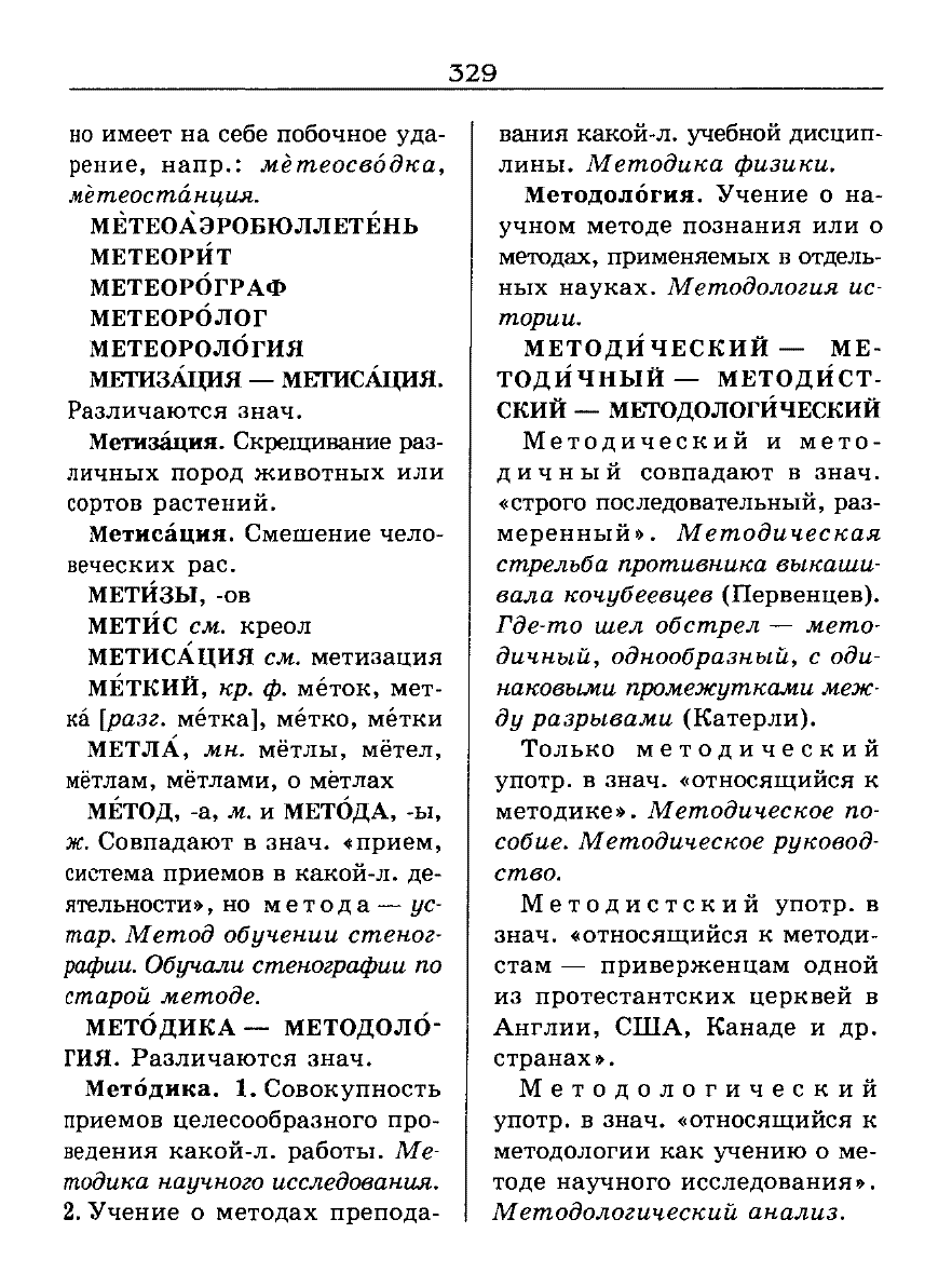 Сканированная страница словаря трудностей русского языка