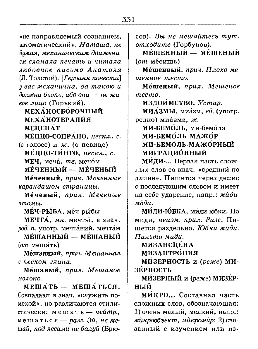 Сканированная страница словаря трудностей русского языка