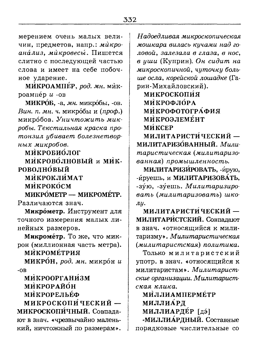 Сканированная страница словаря трудностей русского языка