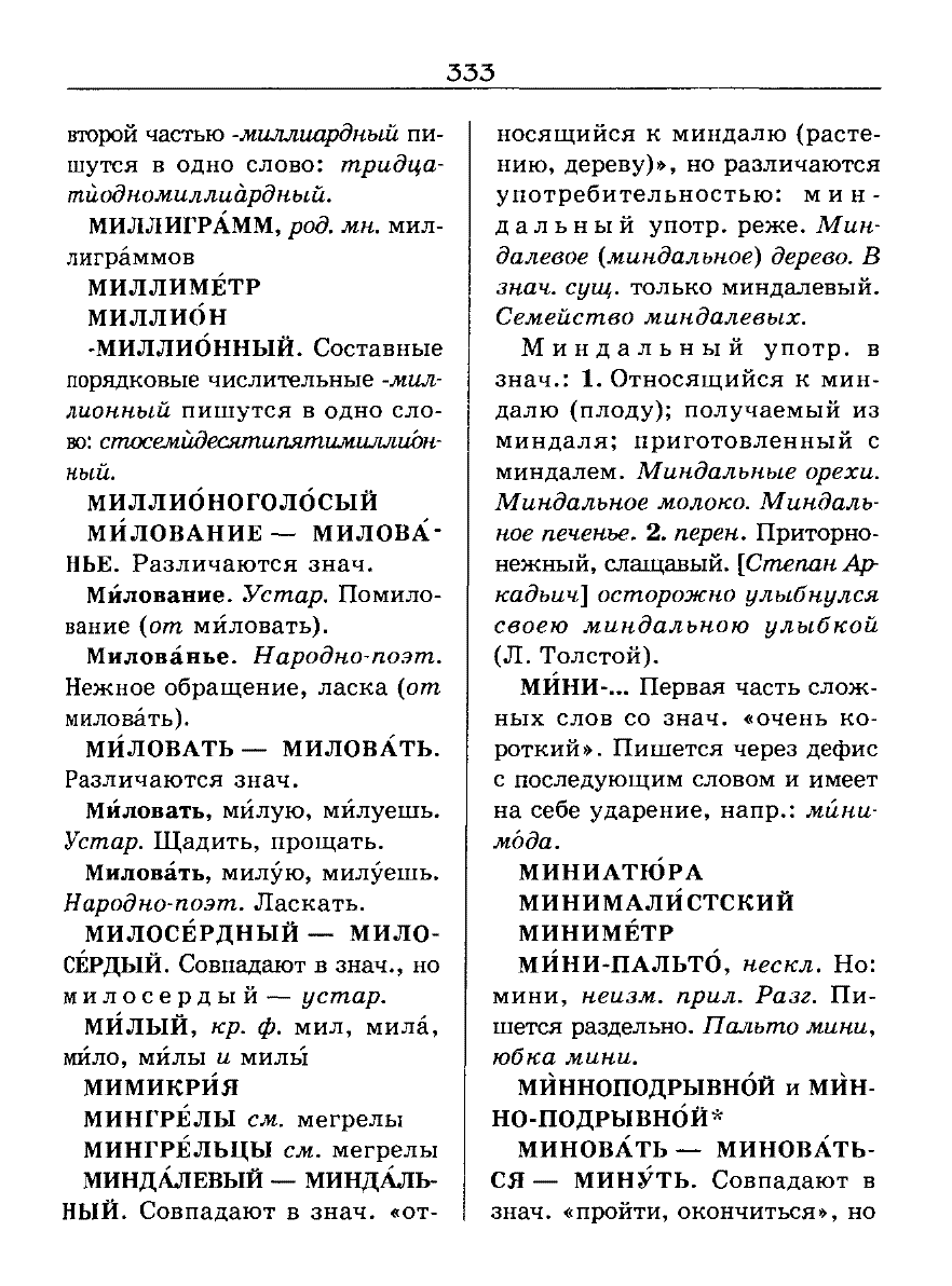 Сканированная страница словаря трудностей русского языка