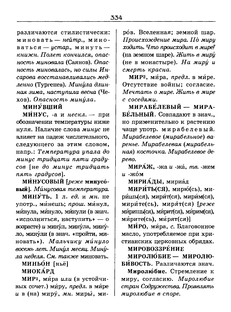 Сканированная страница словаря трудностей русского языка