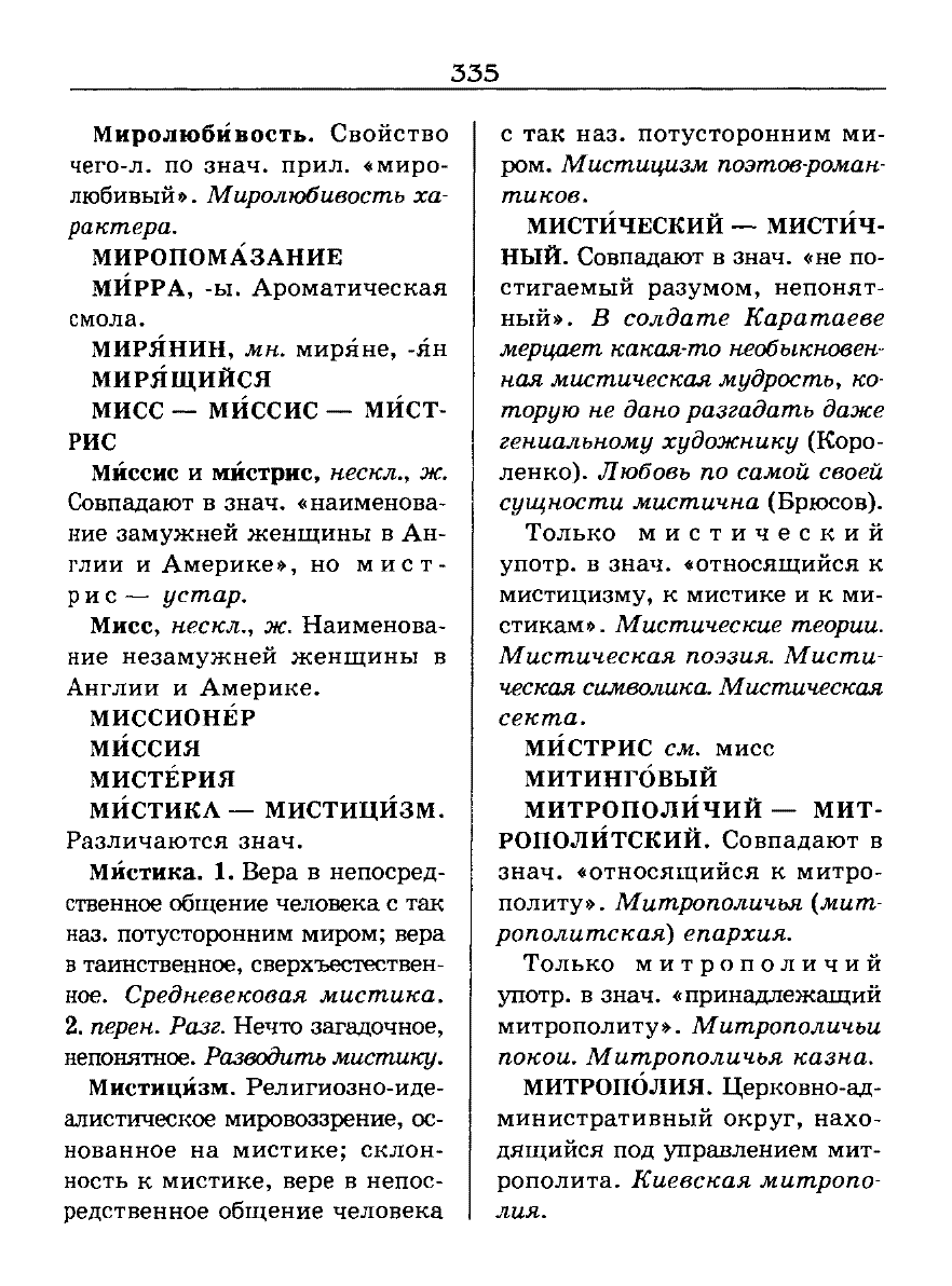 Сканированная страница словаря трудностей русского языка