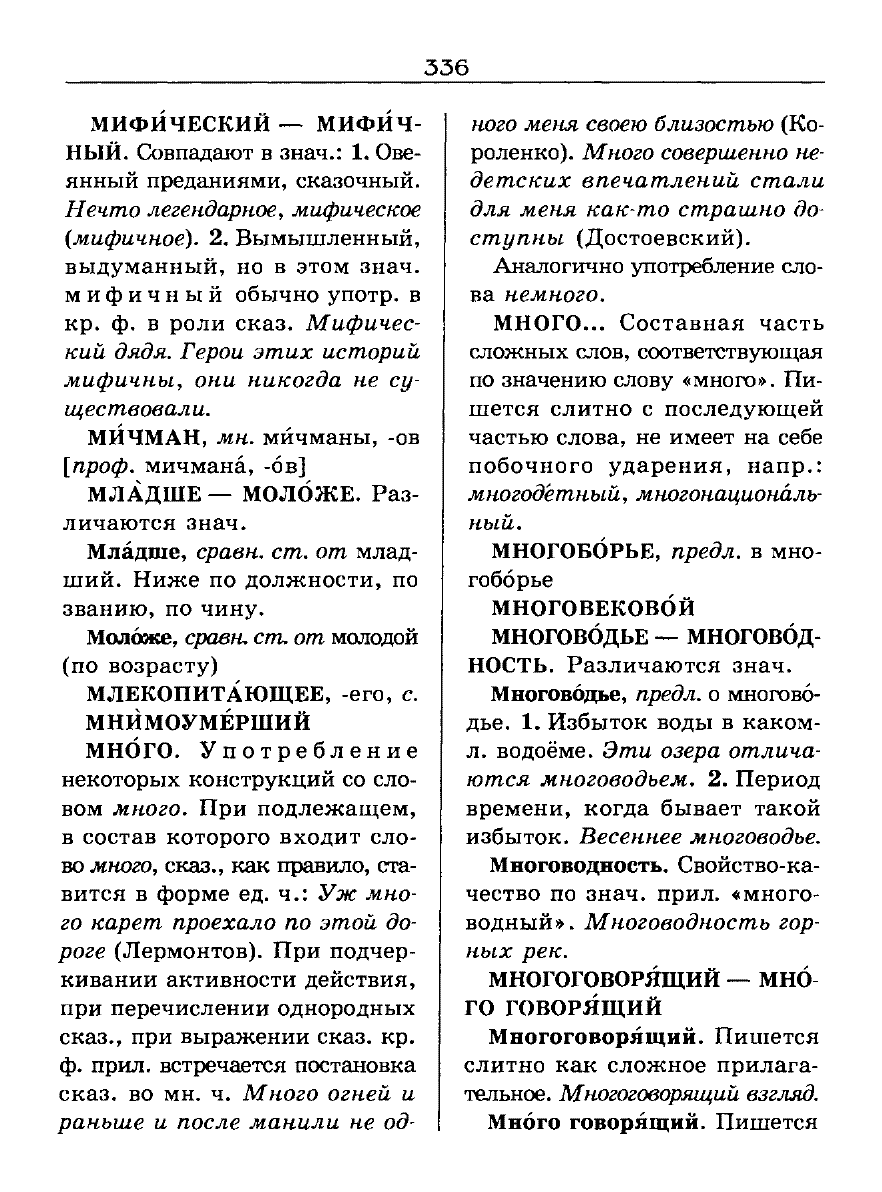 Сканированная страница словаря трудностей русского языка