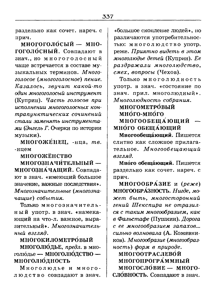 Сканированная страница словаря трудностей русского языка
