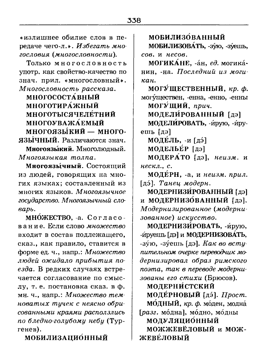 Сканированная страница словаря трудностей русского языка