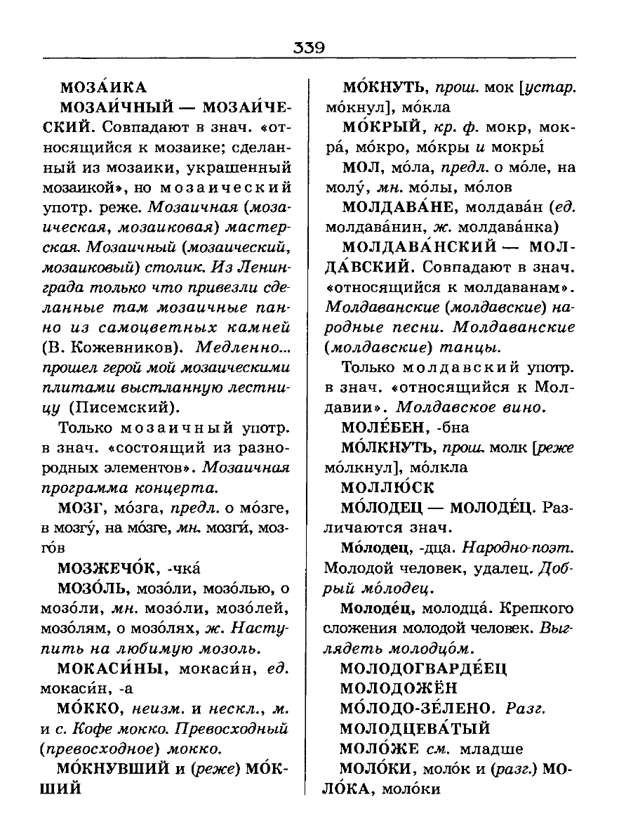 Сканированная страница словаря трудностей русского языка