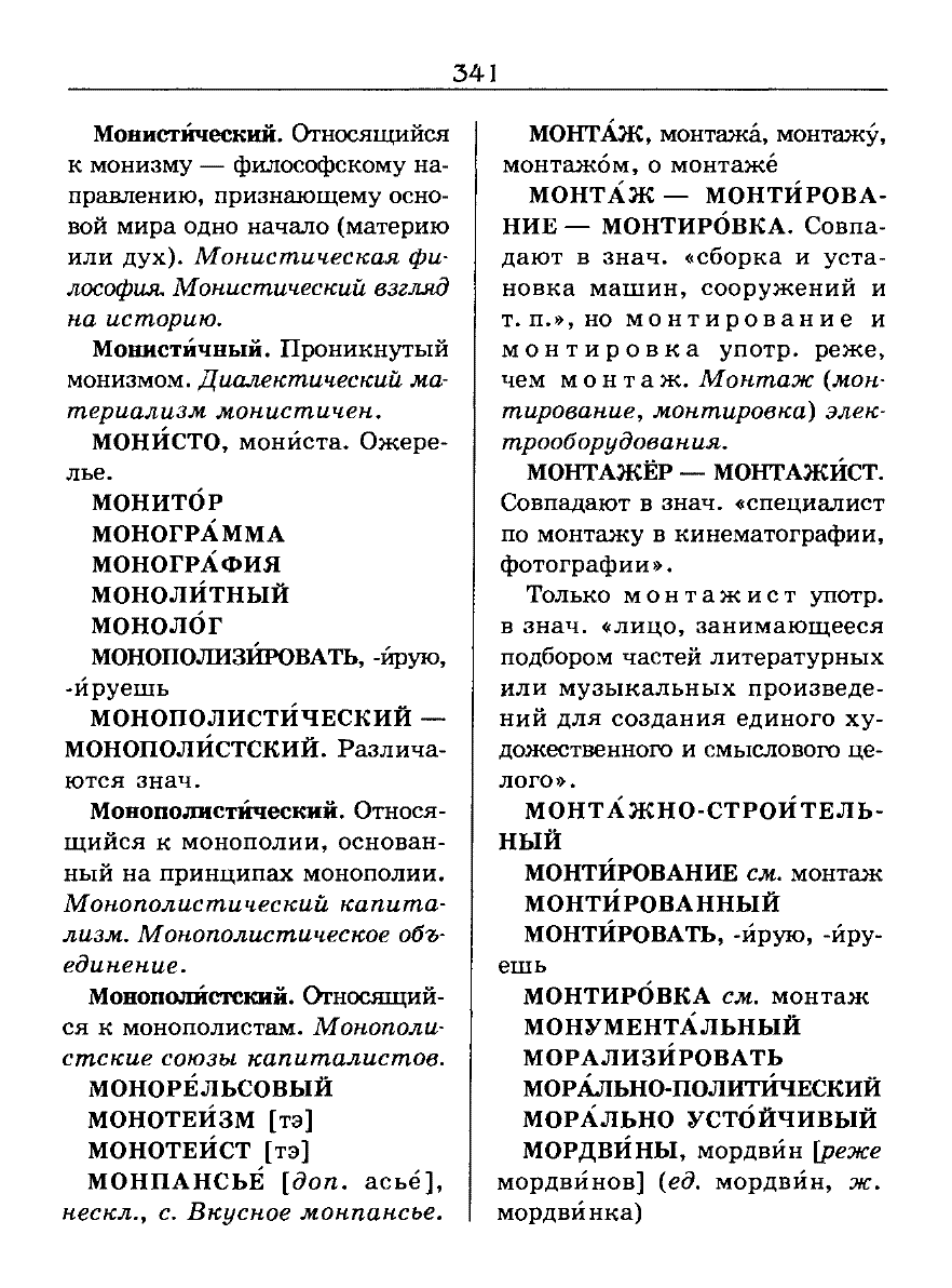 Сканированная страница словаря трудностей русского языка