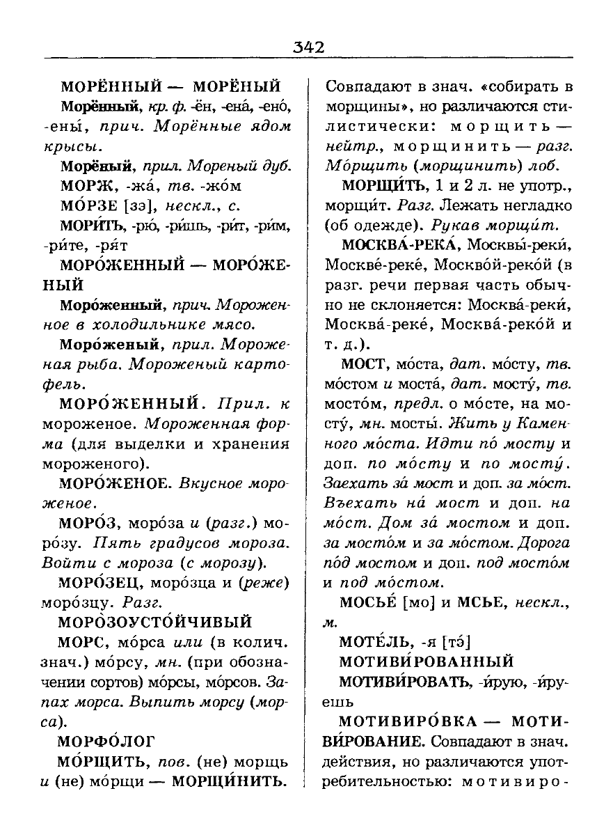 Сканированная страница словаря трудностей русского языка