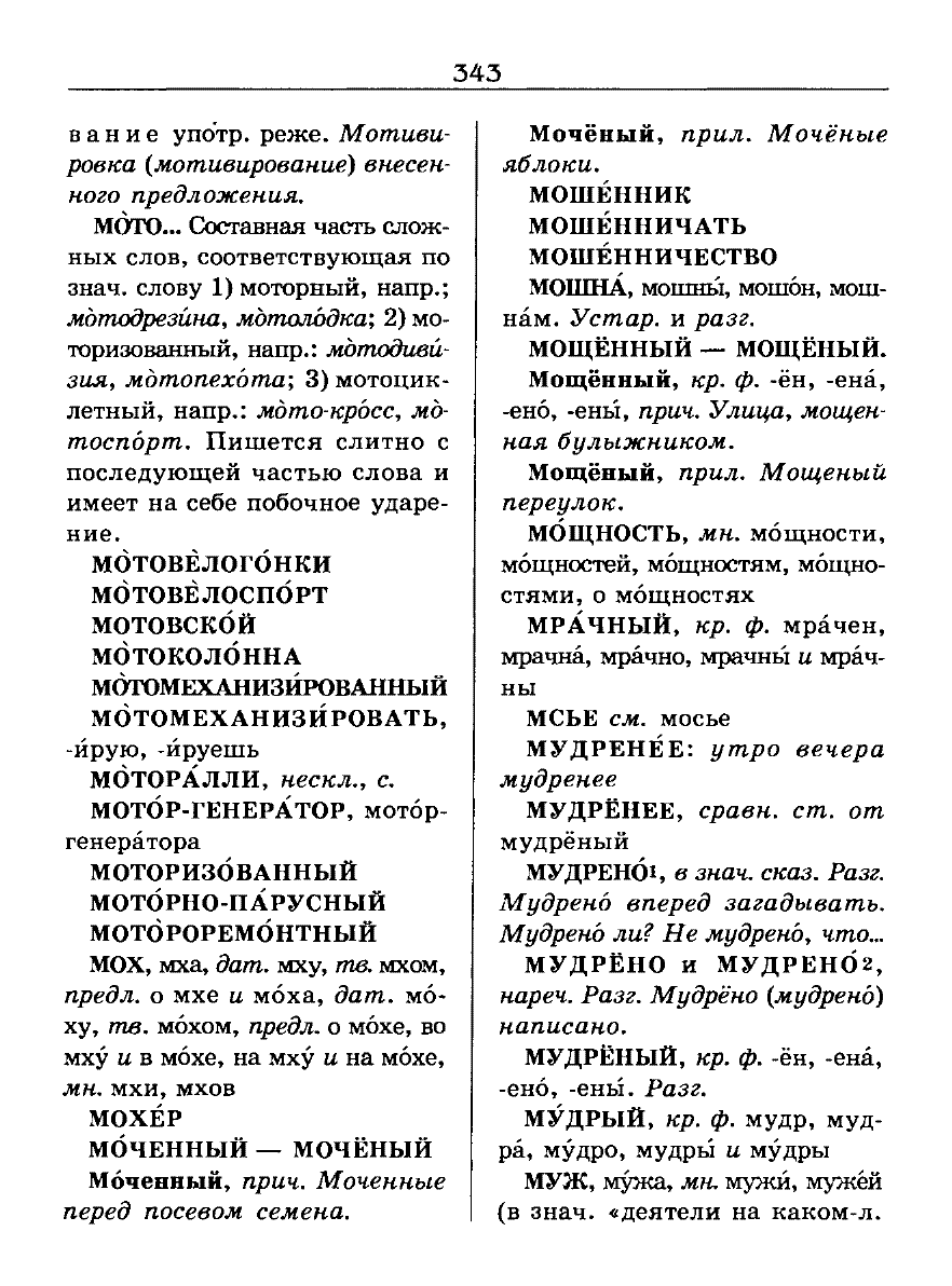 Сканированная страница словаря трудностей русского языка