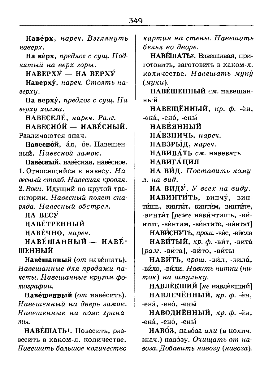 Сканированная страница словаря трудностей русского языка