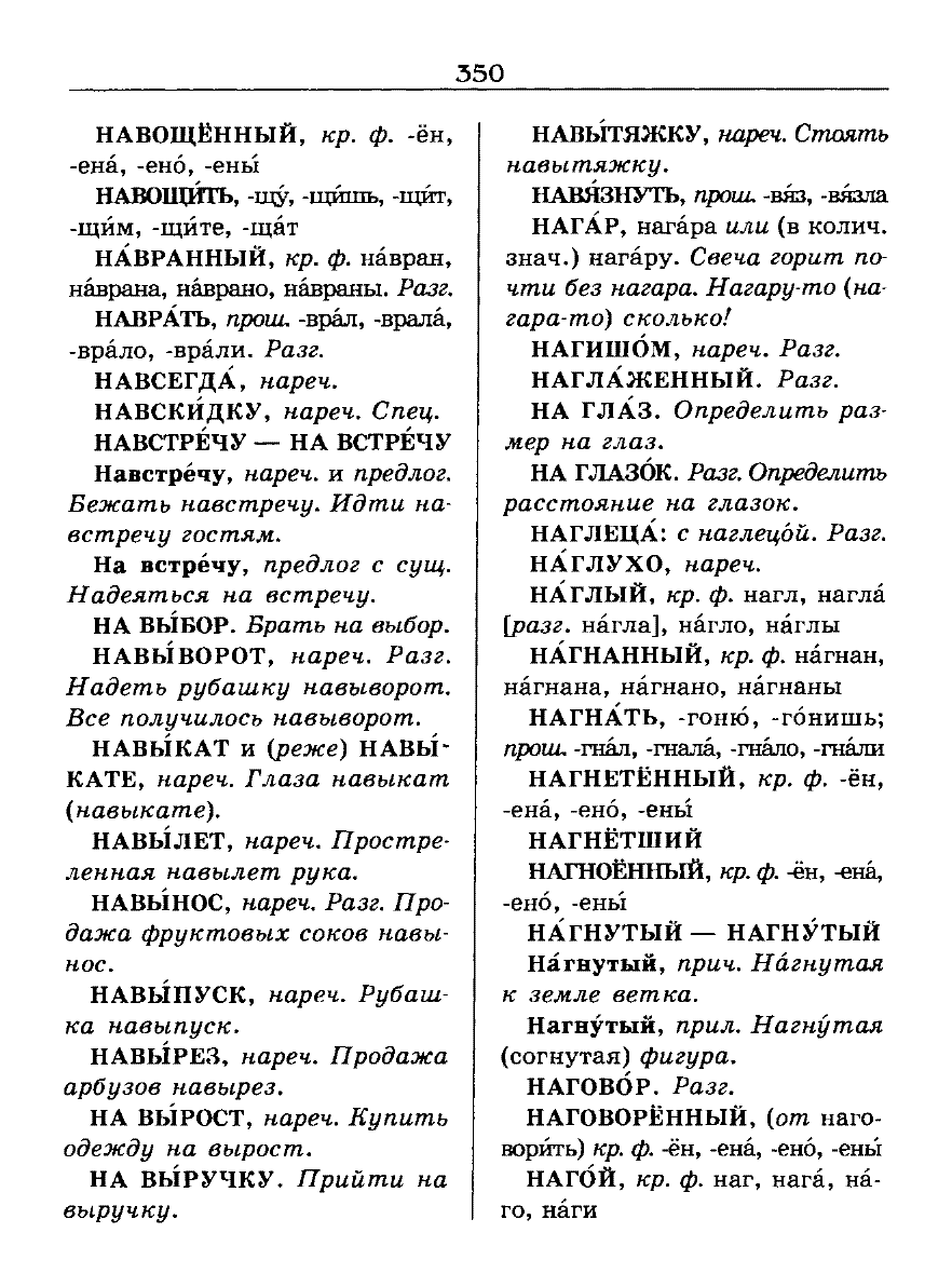 Сканированная страница словаря трудностей русского языка