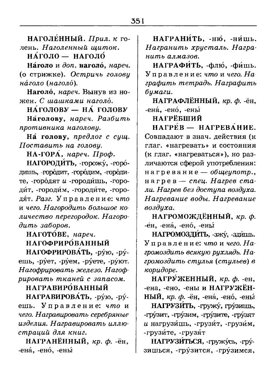Сканированная страница словаря трудностей русского языка