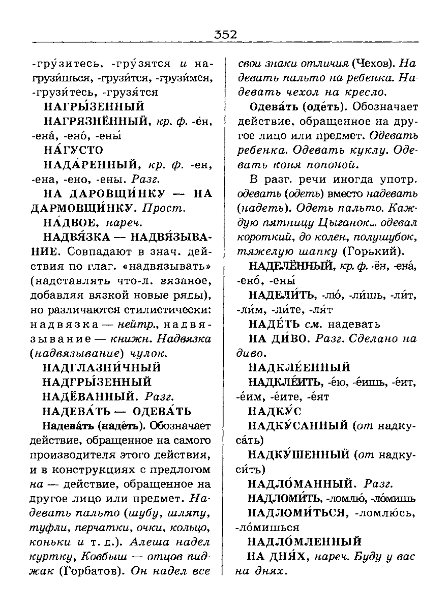 Сканированная страница словаря трудностей русского языка