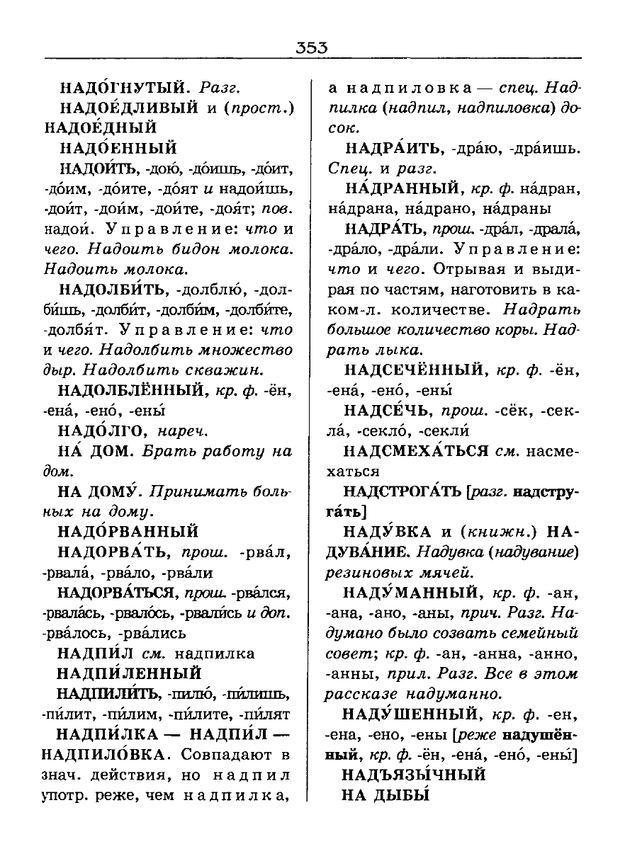 Сканированная страница словаря трудностей русского языка