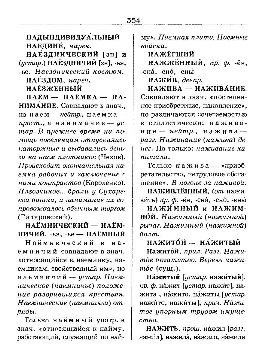 Сканированная страница словаря трудностей русского языка