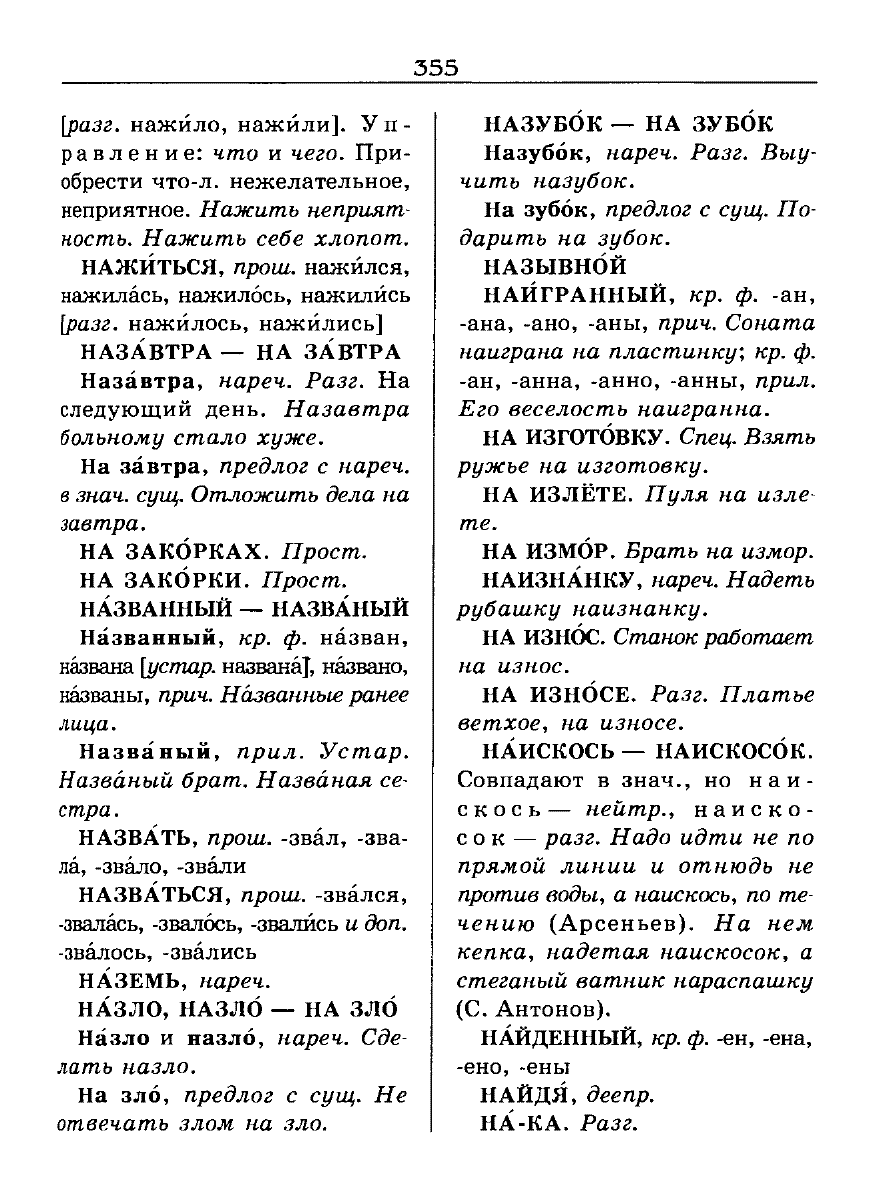 Сканированная страница словаря трудностей русского языка