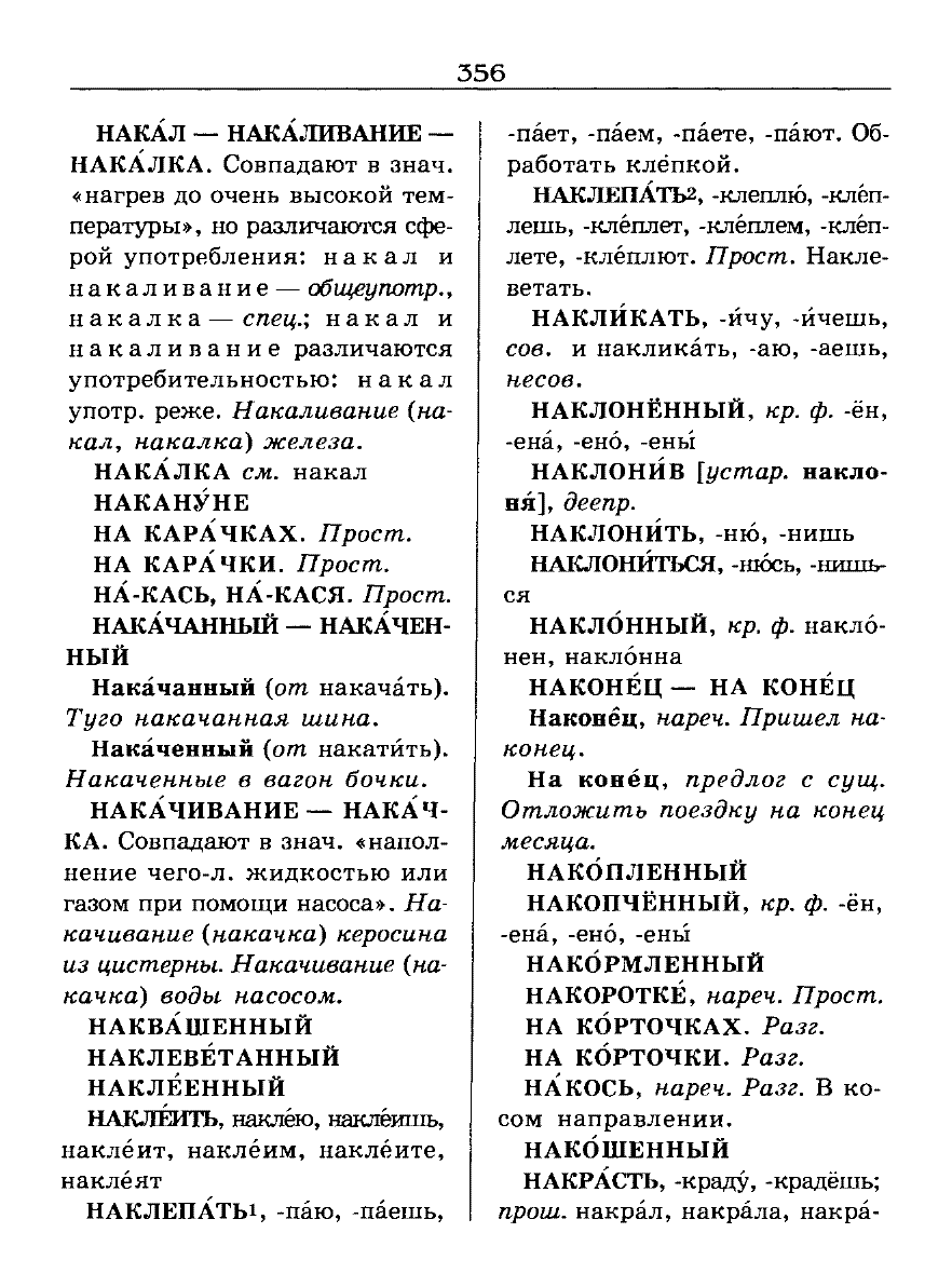 Сканированная страница словаря трудностей русского языка