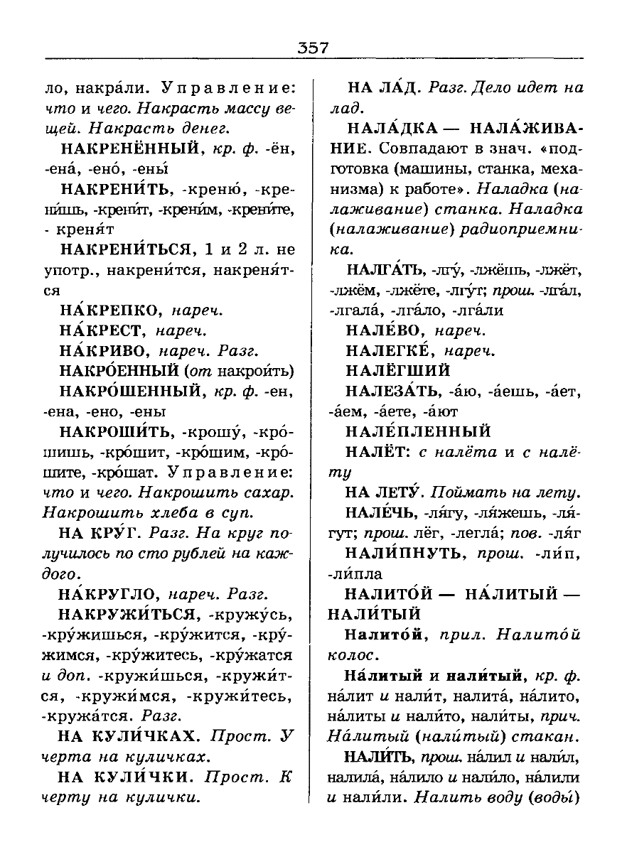 Сканированная страница словаря трудностей русского языка
