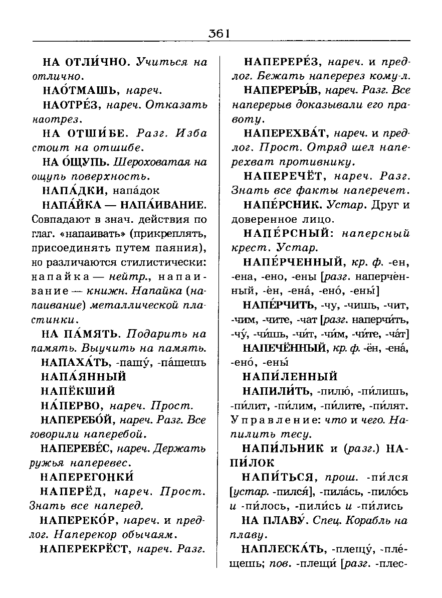 Сканированная страница словаря трудностей русского языка