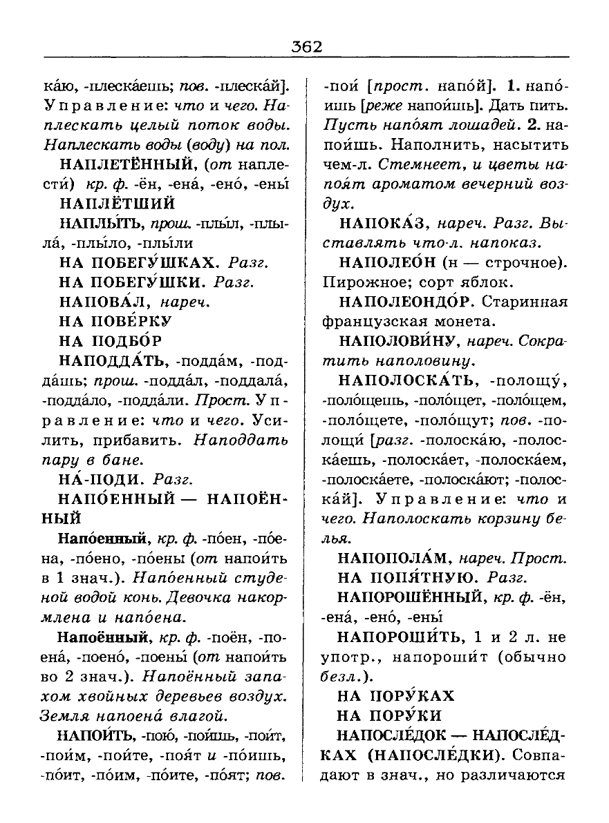 Сканированная страница словаря трудностей русского языка