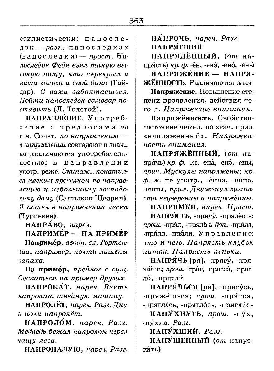 Сканированная страница словаря трудностей русского языка