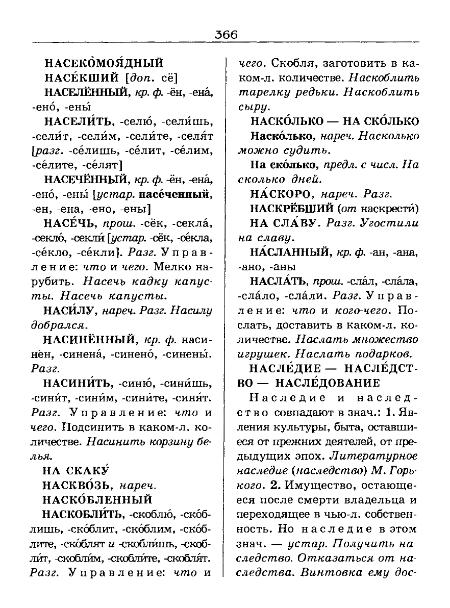 Сканированная страница словаря трудностей русского языка