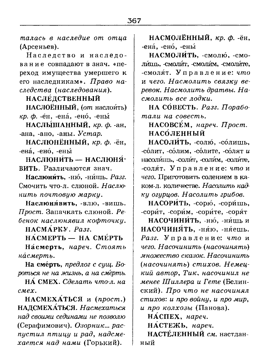 Сканированная страница словаря трудностей русского языка