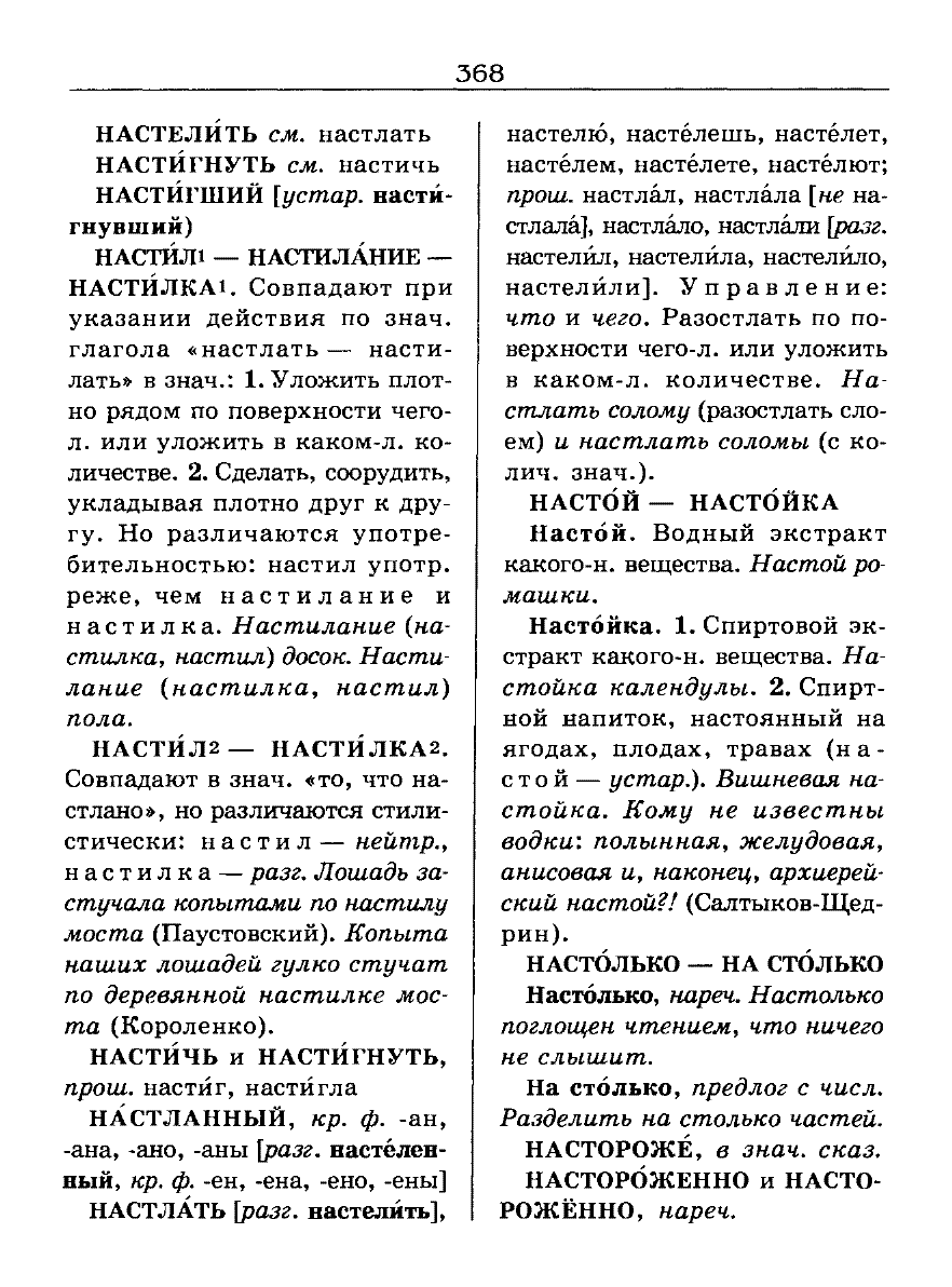 Сканированная страница словаря трудностей русского языка