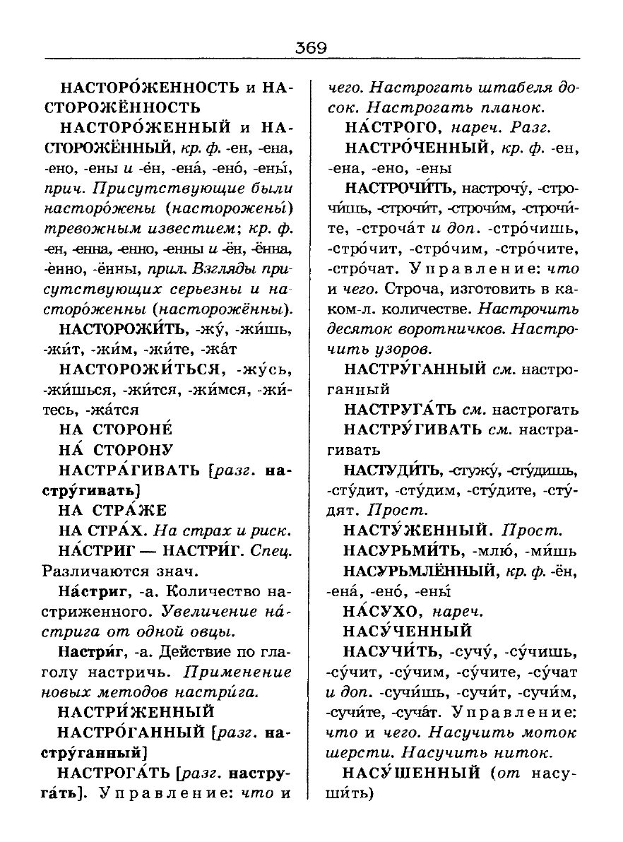Сканированная страница словаря трудностей русского языка