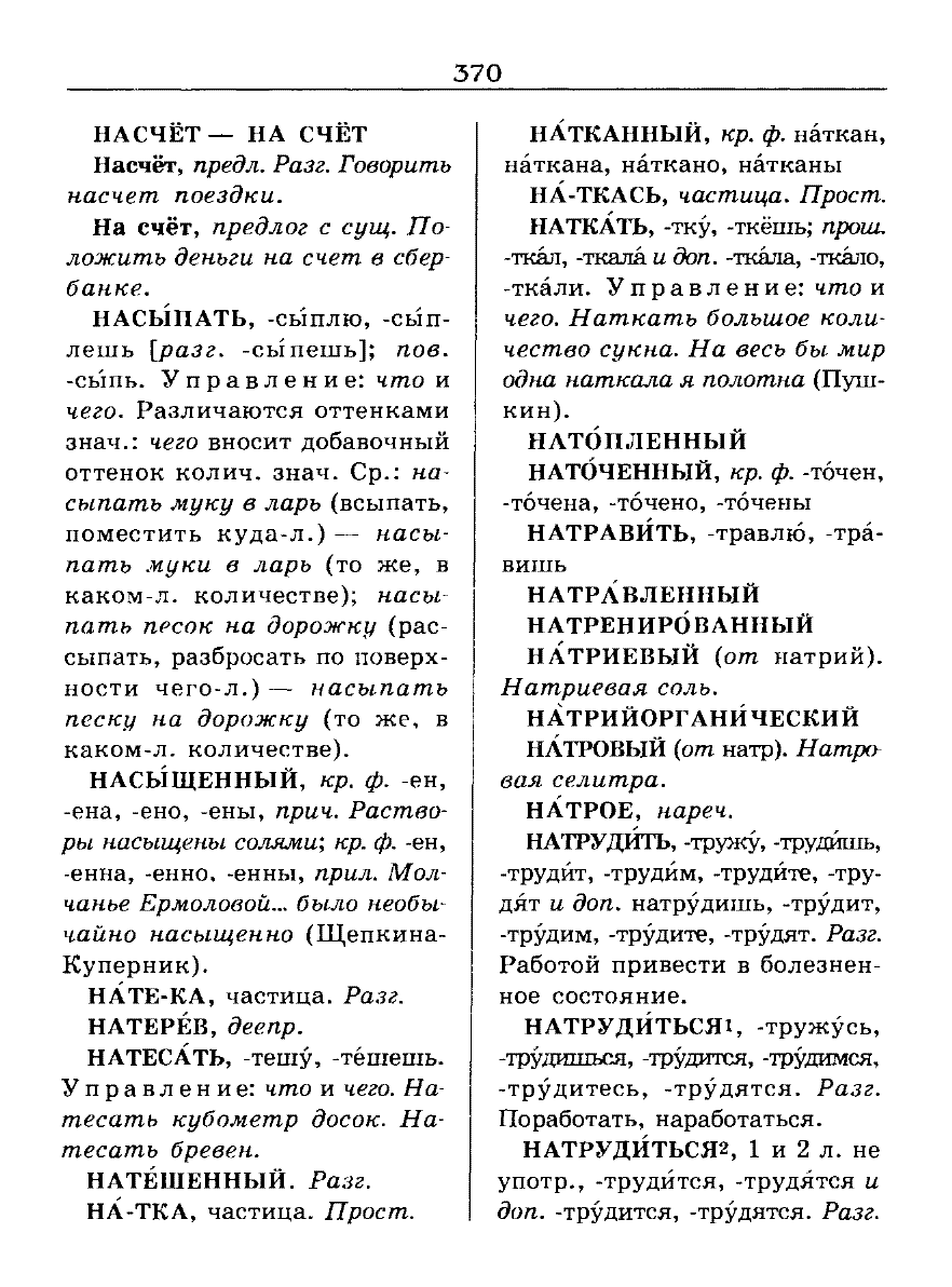 Сканированная страница словаря трудностей русского языка