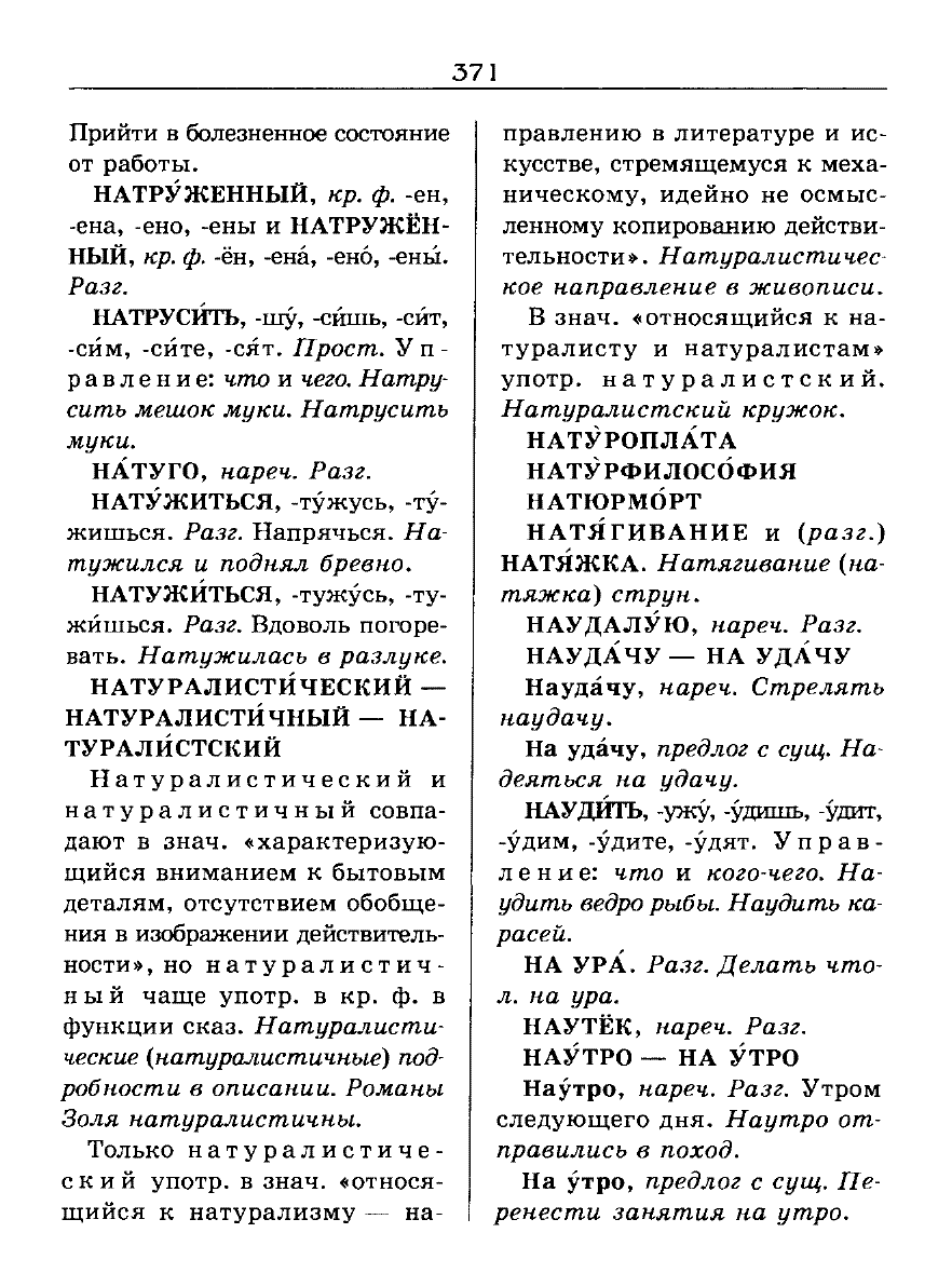 Сканированная страница словаря трудностей русского языка
