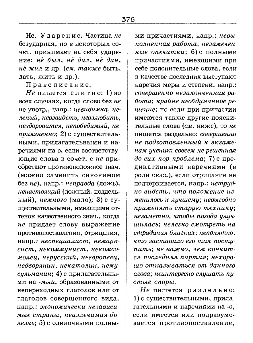 Сканированная страница словаря трудностей русского языка